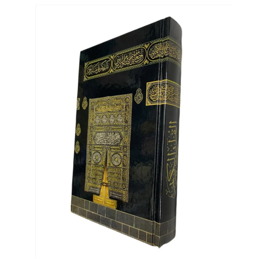 Kaaba Quran Ref. 526 Hafzi Quran 15 lines Uthmani script (2 color) الرسم العثماني | Medium size 20 x 13.5 cms Cream paper (HB)
