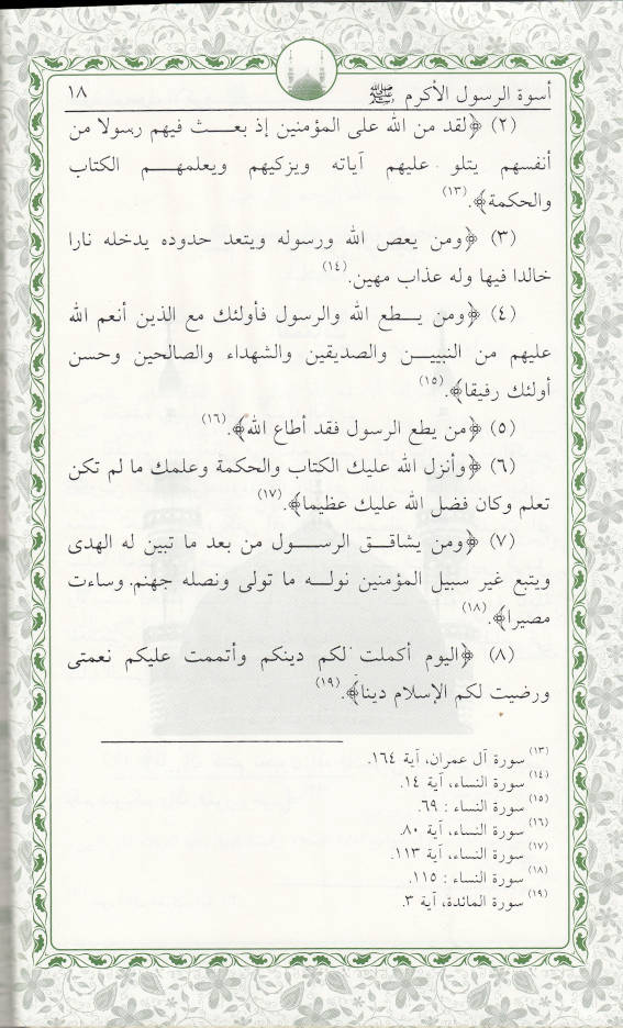 Akram Rasool Uswatur Rasool-E-Akram (Saw) – Arabic by: Dr. Muhammad Abdul Hai Arifi ...