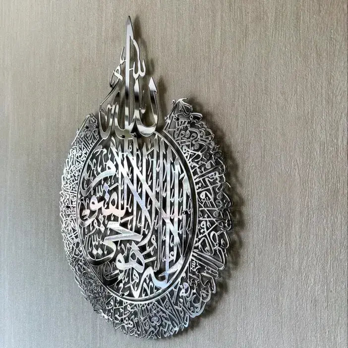 Shiny Metal Ayatul Kursi Islamic Wall Art