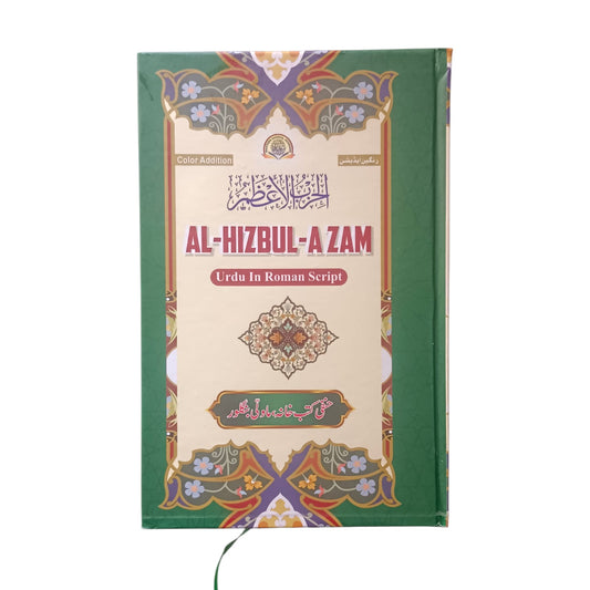 Al Hizbul Azam | Arabic / Roman English A Great Prayer Book of Islam - Roman Urdu