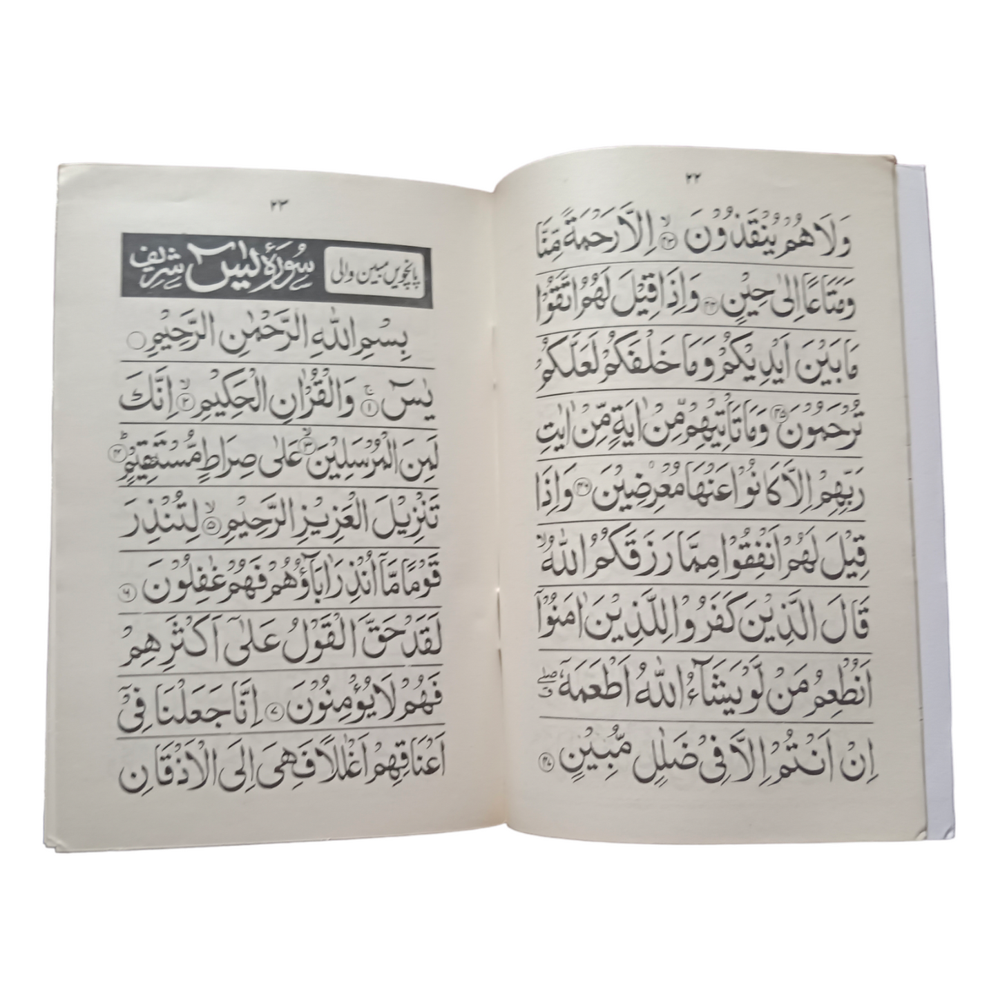 Surah Yaseen Wazifa Saath Mubeen - Medium