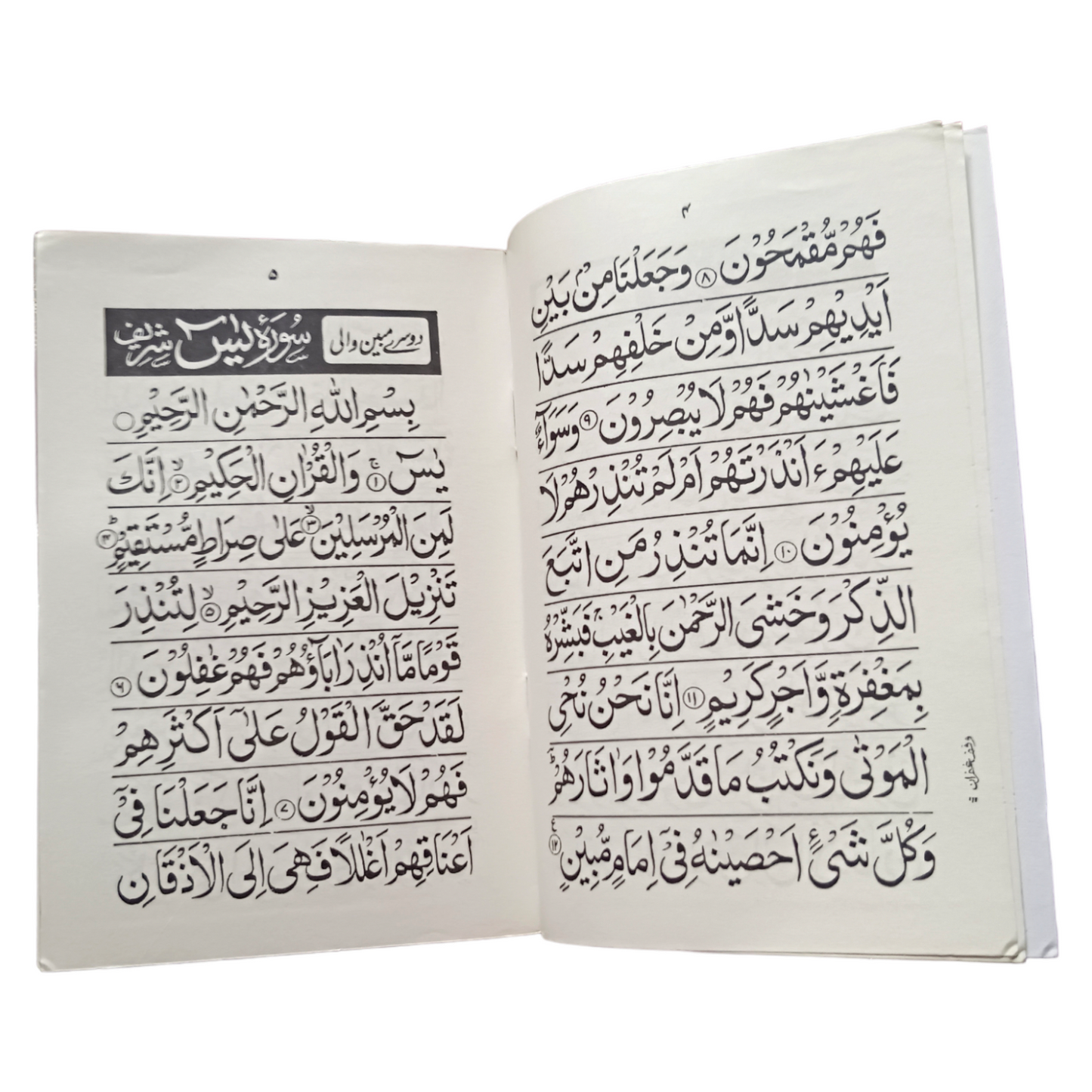 Surah Yaseen Wazifa Saath Mubeen - Medium