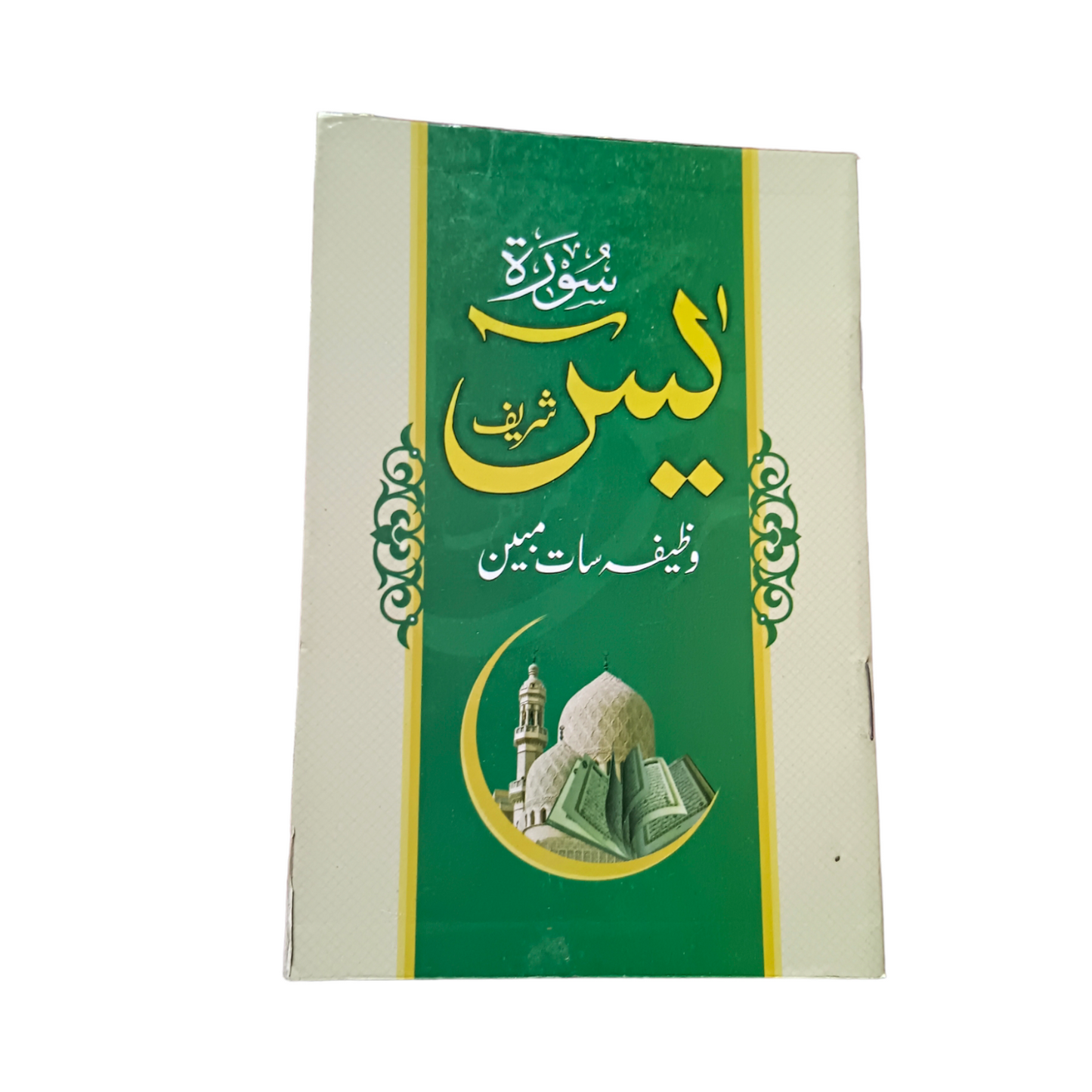 Surah Yaseen Wazifa Saath Mubeen - Medium