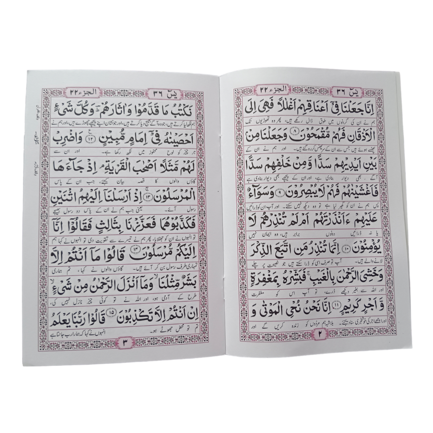 Surah Yaseen With Urdu Tarjuma