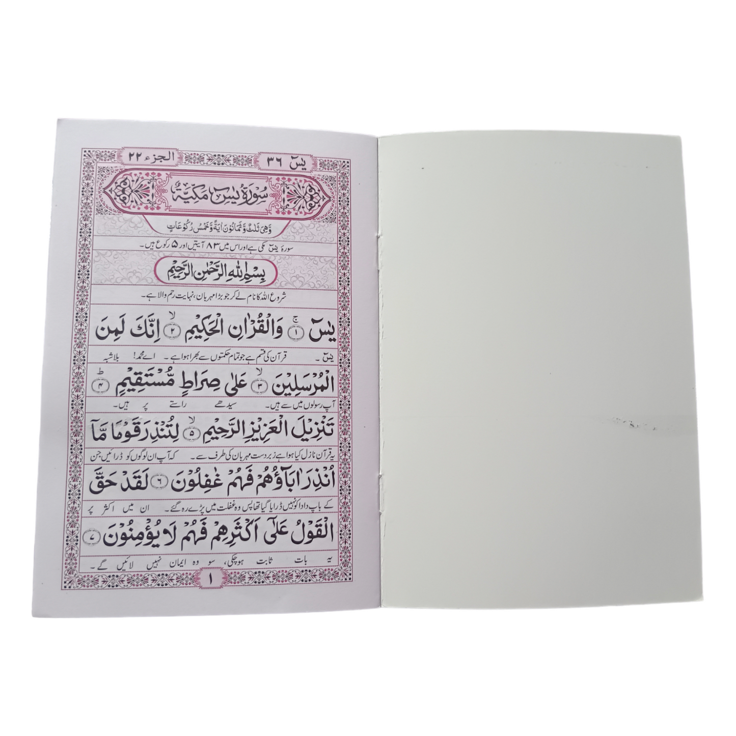 Surah Yaseen With Urdu Tarjuma