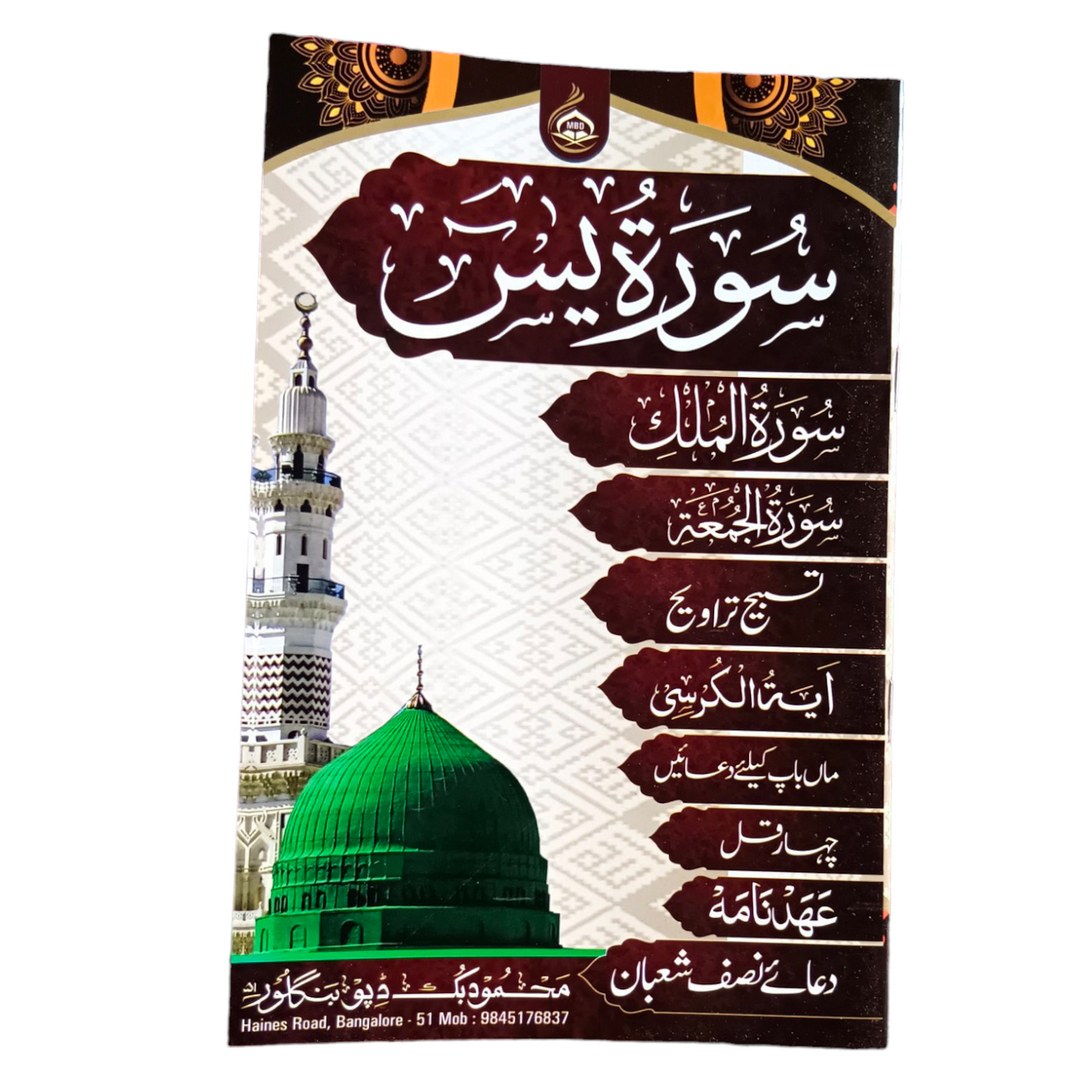 Surah Yaseen large font