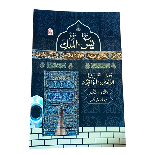 Surah Yaseen | Surah Rahman | Surah Waqiah |Surah Mulk | Surah Jumuah | Surah Muzammil | Ayat Al Kursi |Ahad Naamah Dua | Large Font  Art Paper