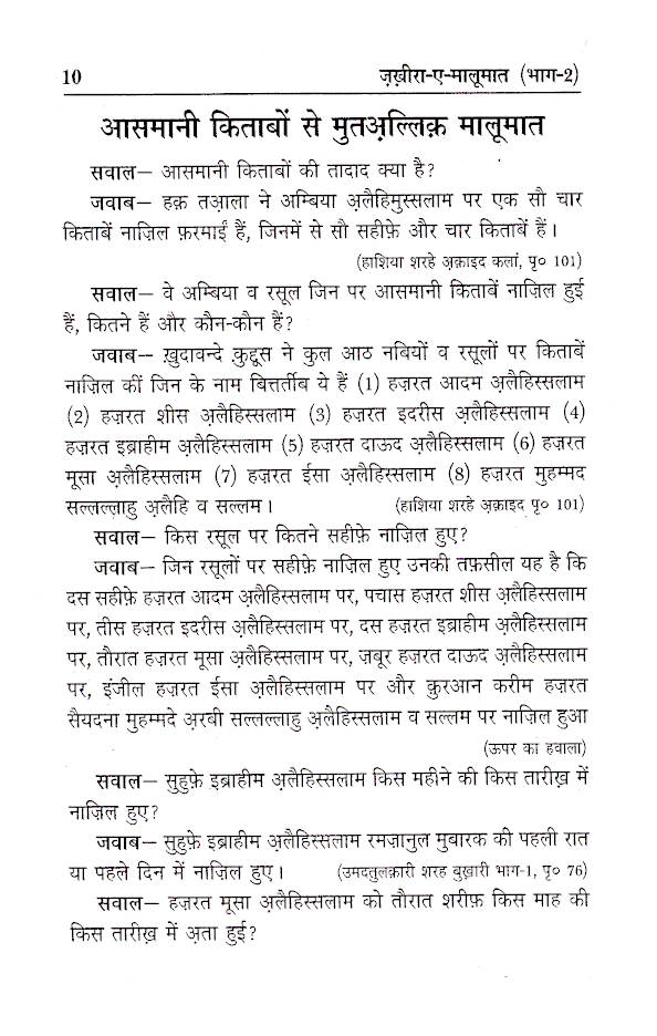 Zakhira-E-Maloomat – Complete Set | Hindi by: Maulana Ghufran Rashidi Keranwi