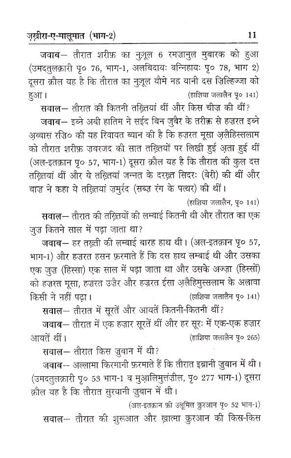 Zakhira-E-Maloomat – Complete Set | Hindi by: Maulana Ghufran Rashidi Keranwi