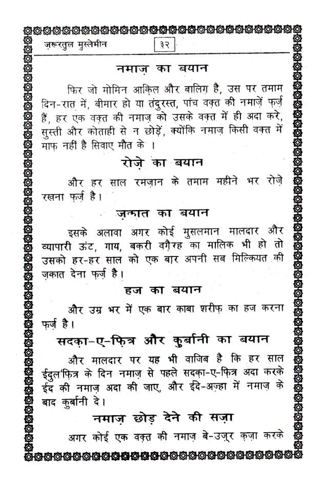 Zaruratul Muslimeen | Hindi by: Maulana Syed Mohammad Quresh