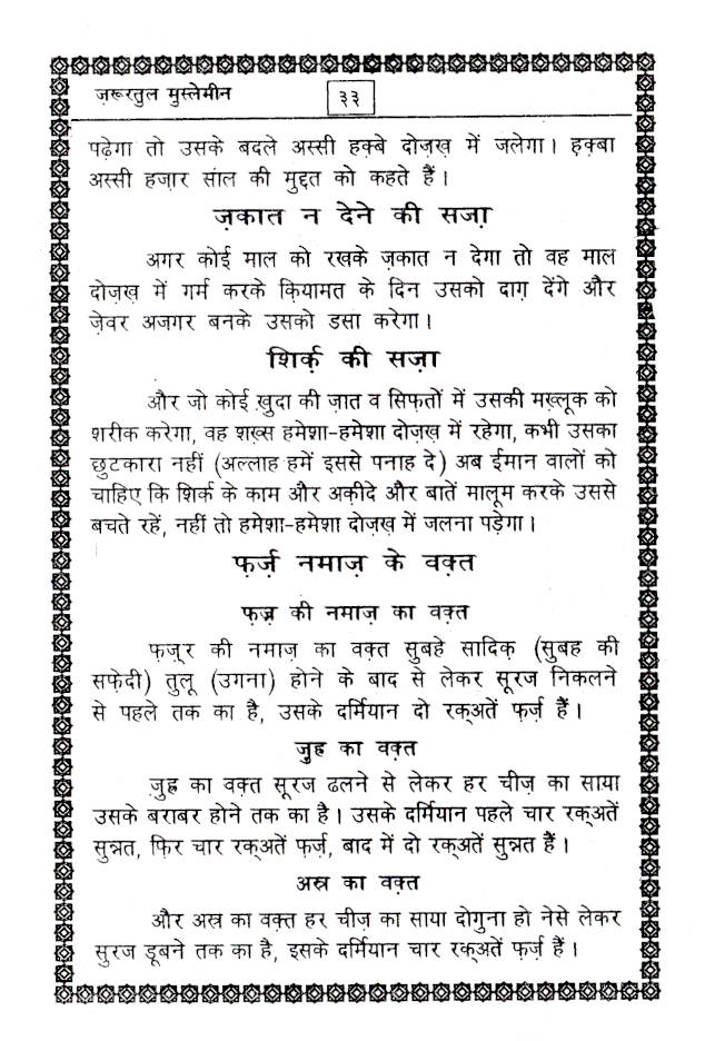 Zaruratul Muslimeen | Hindi by: Maulana Syed Mohammad Quresh