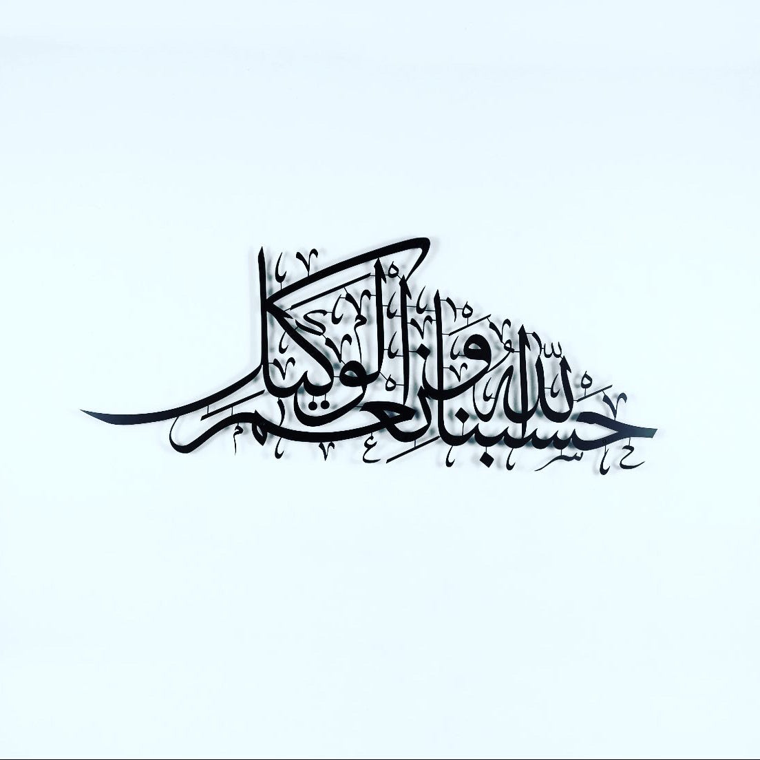 Hasbun Allah wa neemal wakeel Metal Wall Art