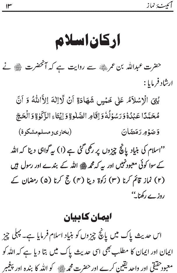 Marne Ke Baad Kiya Hoga? – Urdu by: Maulana Mufti Mohammed Ashiq Elahi (Rah)