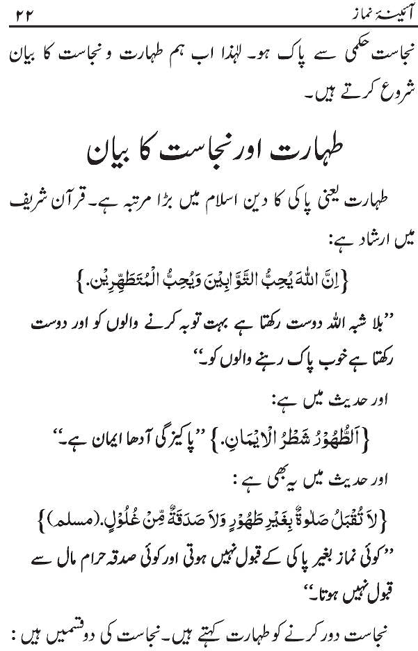 Marne Ke Baad Kiya Hoga? – Urdu by: Maulana Mufti Mohammed Ashiq Elahi (Rah)