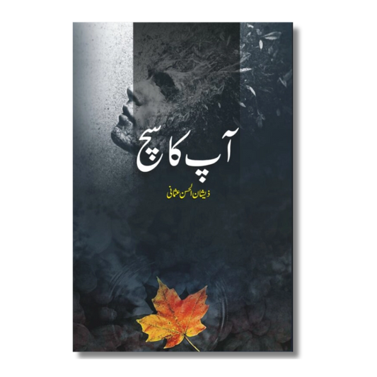 Aap ka Sach – آپ کا سچ 192 Pages |  Dr. Zeeshan Ul Hassan Usmani (author)