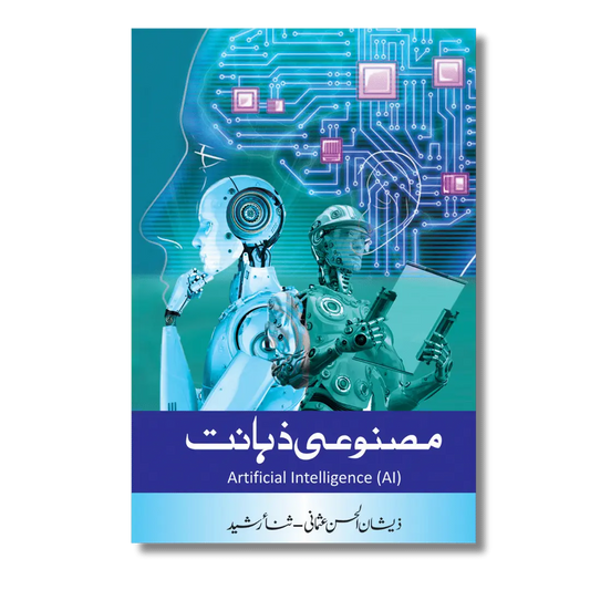 Artificial Intelligence – مصنوعی ذہانت 151 Pages | Paperback | Printed on Imported Light Weight Paper Dr. Zeeshan Ul Hassan Usmani (author)  Sana Rasheed (author)