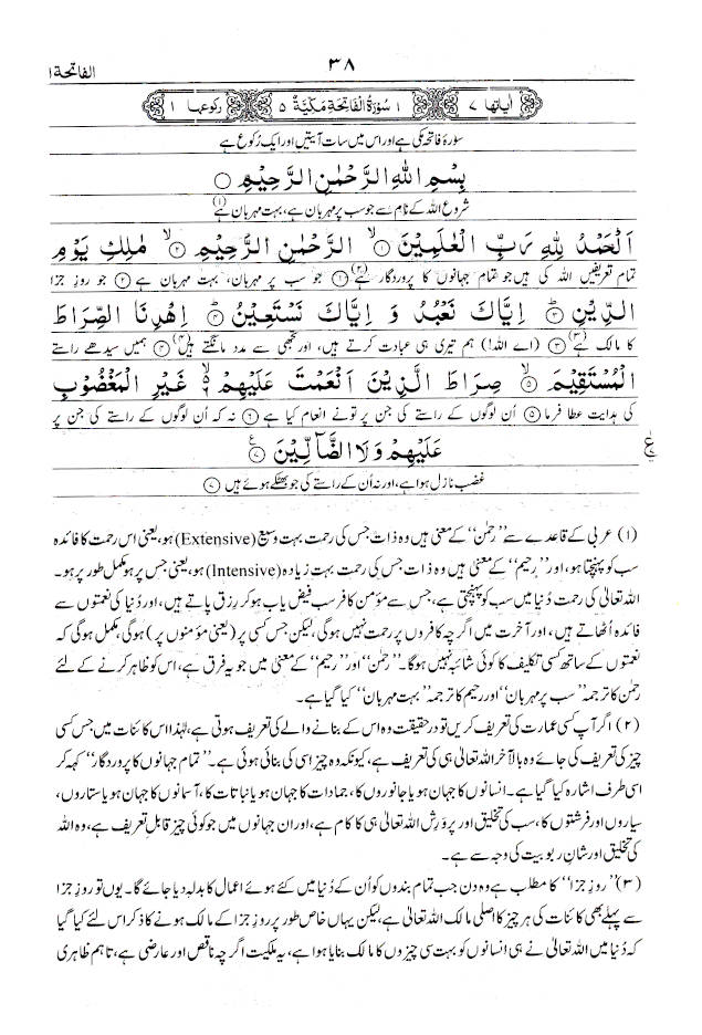 Aasan Tarjuma Quran Urdu Line by Line | Tauzihul Quran آسان ترجمہ قرآن (HB)