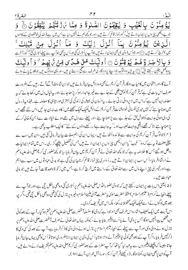 Aasan Tarjuma Quran Urdu Line by Line | Tauzihul Quran آسان ترجمہ قرآن (HB)