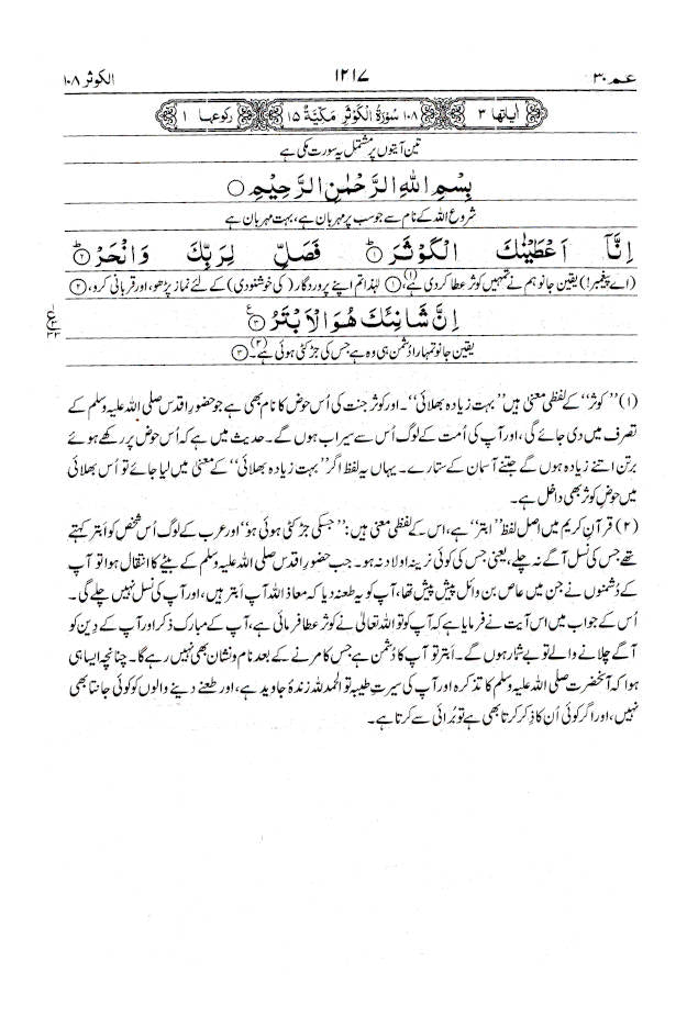 Aasan Tarjuma Quran Urdu Line by Line | Tauzihul Quran آسان ترجمہ قرآن (HB)