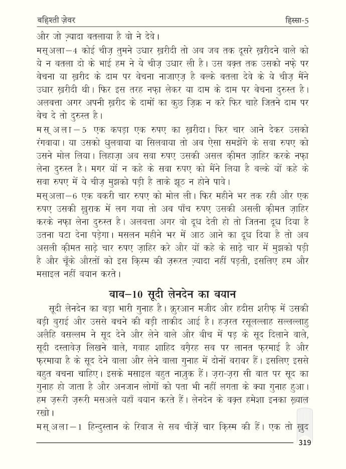 Bahishti Zewar HINDI Mukammal (HB) Jadeed Edition by: Maulana Ashraf Ali Thanvi (Rah)