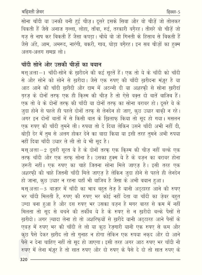 Bahishti Zewar HINDI Mukammal (HB) Jadeed Edition by: Maulana Ashraf Ali Thanvi (Rah)