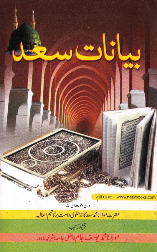 Bayanat Maulana Saad Sahab Urdu (PB) by: Maulana Muhammad Yusuf