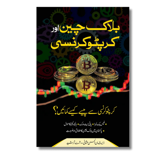 Blockchain, Cryptocurrency And Bitcoin – بلاک چین، کریپٹو کرنسی اور بٹ کوائن 326 Pages Dr. Zeeshan Ul Hassan Usmani (author)