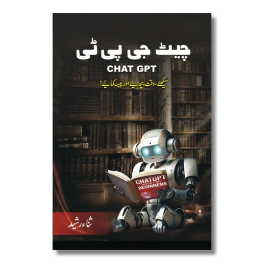 Chat GPT – چیٹ جی پی ٹی 151 Pages  Sana Rasheed (author)