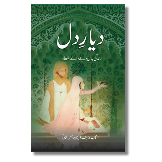 Dayar e Dil – دیار دل 284 Pages Dr. Zeeshan ul Hassan Osmani (author)