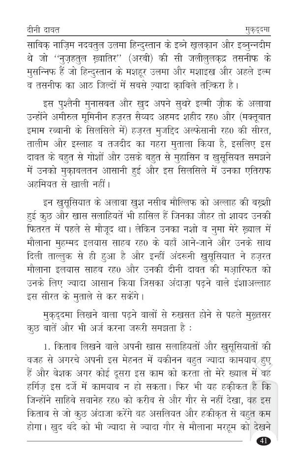 Hazrat Maulana Muhammad Ilyas aur Unki DEENI DAWAT – Hindi by: Maulana Syed Abul Hasan Ali Nadwi (Rah)