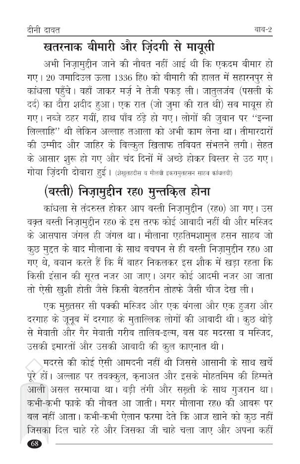 Hazrat Maulana Muhammad Ilyas aur Unki DEENI DAWAT – Hindi by: Maulana Syed Abul Hasan Ali Nadwi (Rah)