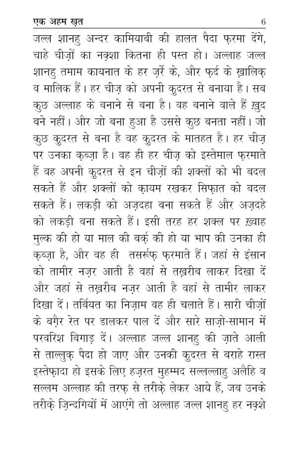 Aik Aham Khat – Hindi by: Maulana Muhammad Yusuf Kandhlawi (Rah)