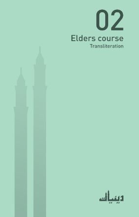 2nd Elder Course- Transliteration