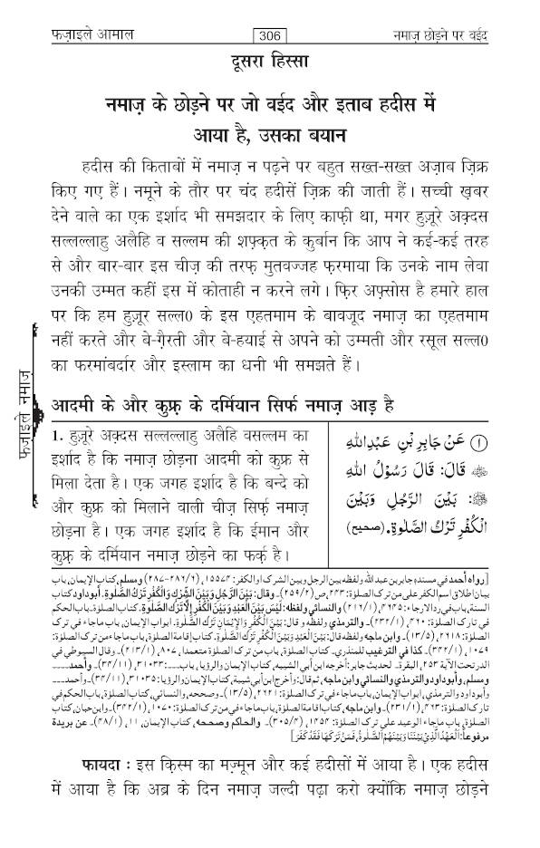 Fazail E Amaal Vol-1 Hindi (New Edition – Hawalejat ke saath) by: Maulana Muhammad Zakariyya Kandhlawi (Rah)