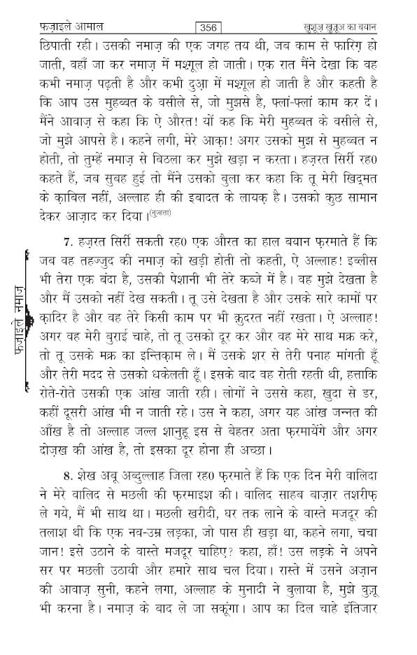 Fazail E Amaal Vol-1 Hindi (New Edition – Hawalejat ke saath) by: Maulana Muhammad Zakariyya Kandhlawi (Rah)