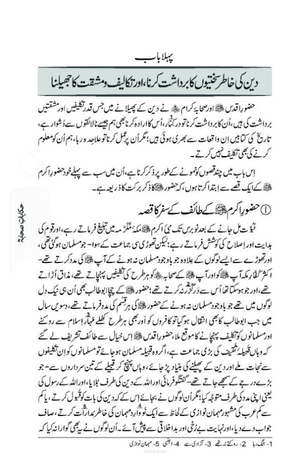Fazail e Amaal Vol-1 Urdu (New Edition – Hawalejat ke saath) فضائل اعمال Revised Edition with References including Fazail-e-Durood Shareef by: Maulana Muhammad Zakariyya Kandhlawi (Rah)