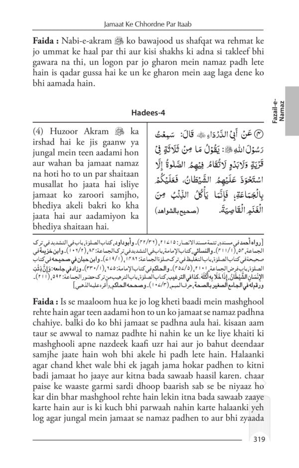 Fazail-e-Amaal Urdu in Roman Script with References (HB)