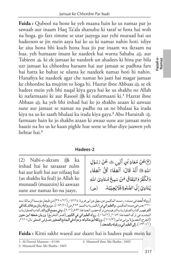 Fazail-e-Amaal Urdu in Roman Script with References (HB)