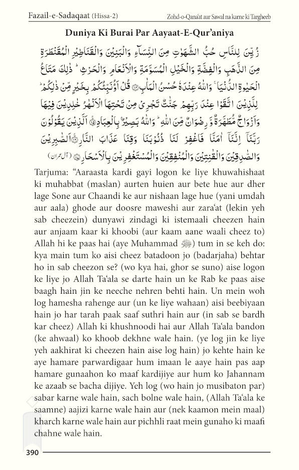 Fazail e Amaal Vol-2 Urdu in Roman Script | Fazail e Sadaqat and Hajj – Jadeed Edition (HB)