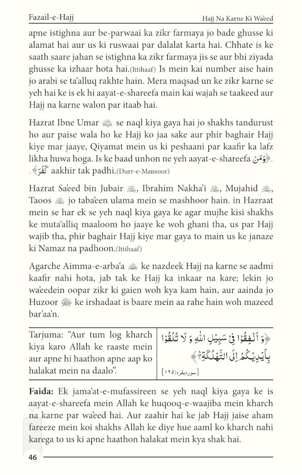 Fazail e Hajj ROMAN URDU (PB) by: Maulana Muhammad Zakariyya Kandhlawi Rah.
