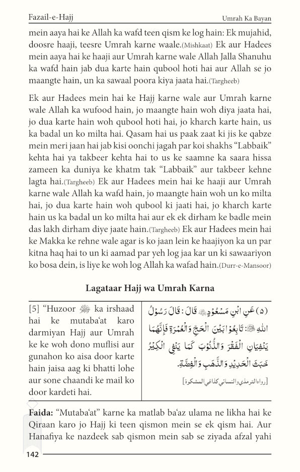 Fazail e Hajj ROMAN URDU (PB) by: Maulana Muhammad Zakariyya Kandhlawi Rah.
