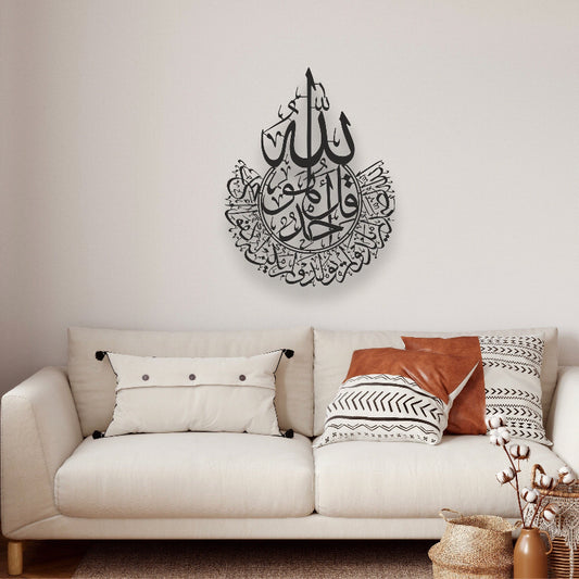 Sureh Iqlas Metal Wall Art