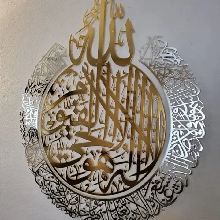 Shiny Metal Ayatul Kursi Islamic Wall Art