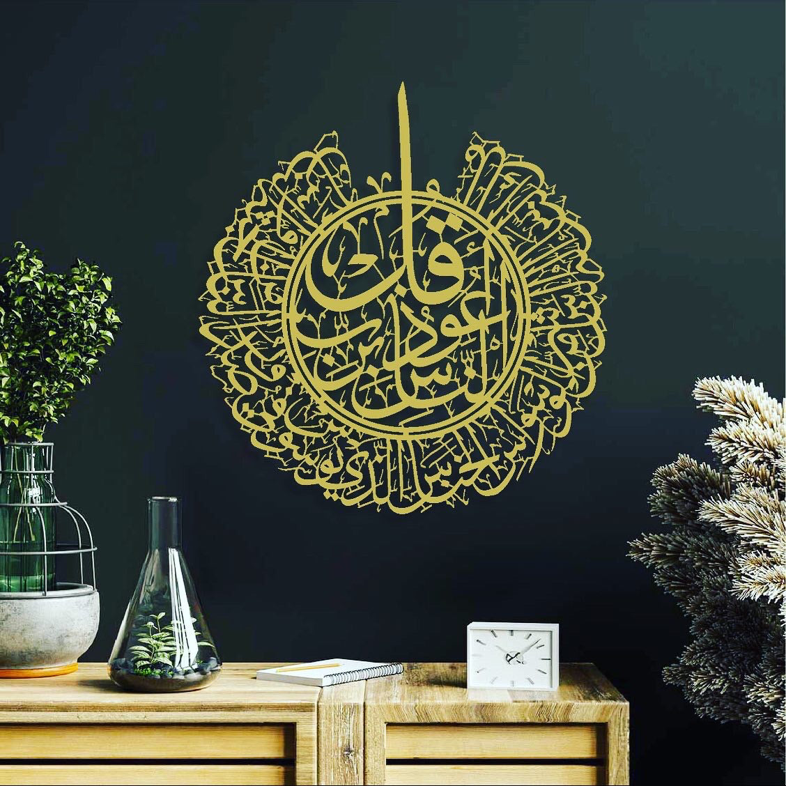 Surah Al Naas Metal Wall Art