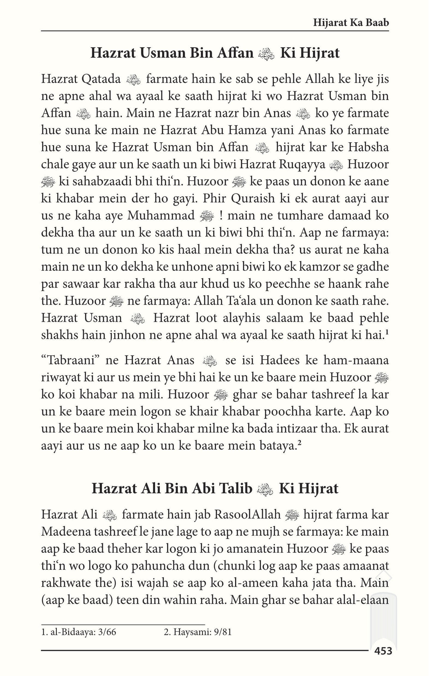 Hayatus Sahaba ROMAN URDU Vol-1 Only. by: Maulana Muhammad Yusuf Kandhlawi (Rah)