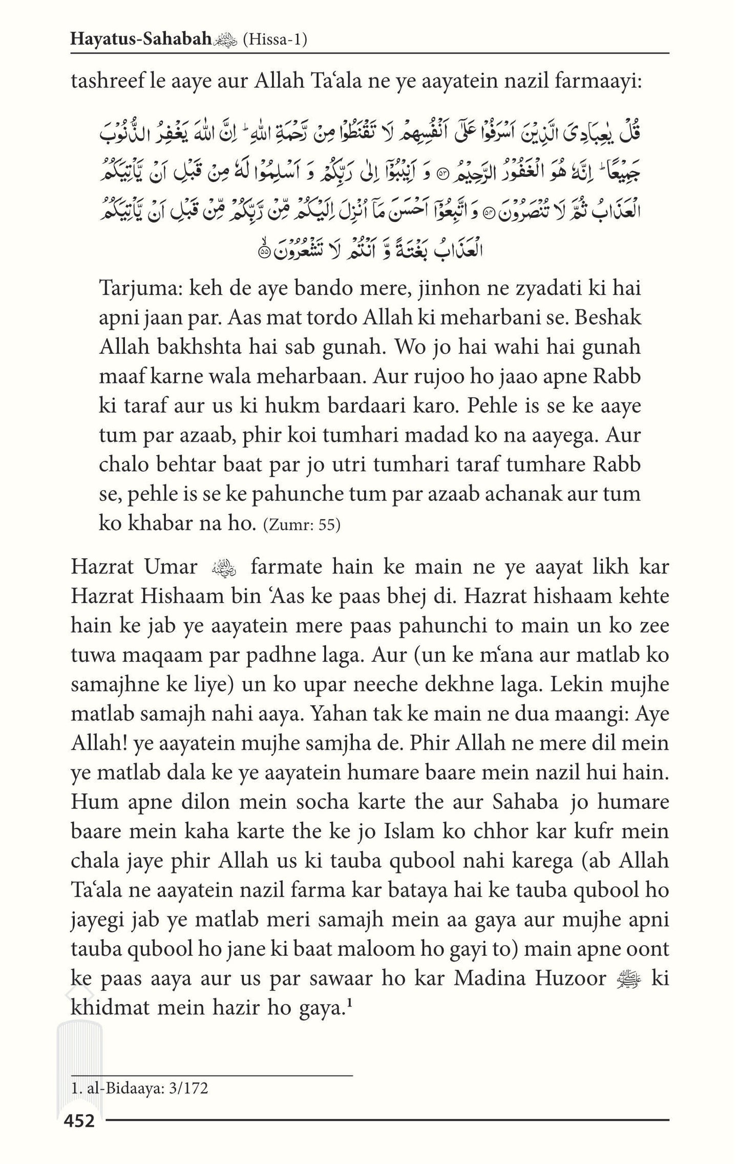 Hayatus Sahaba ROMAN URDU Vol-1 Only. by: Maulana Muhammad Yusuf Kandhlawi (Rah)
