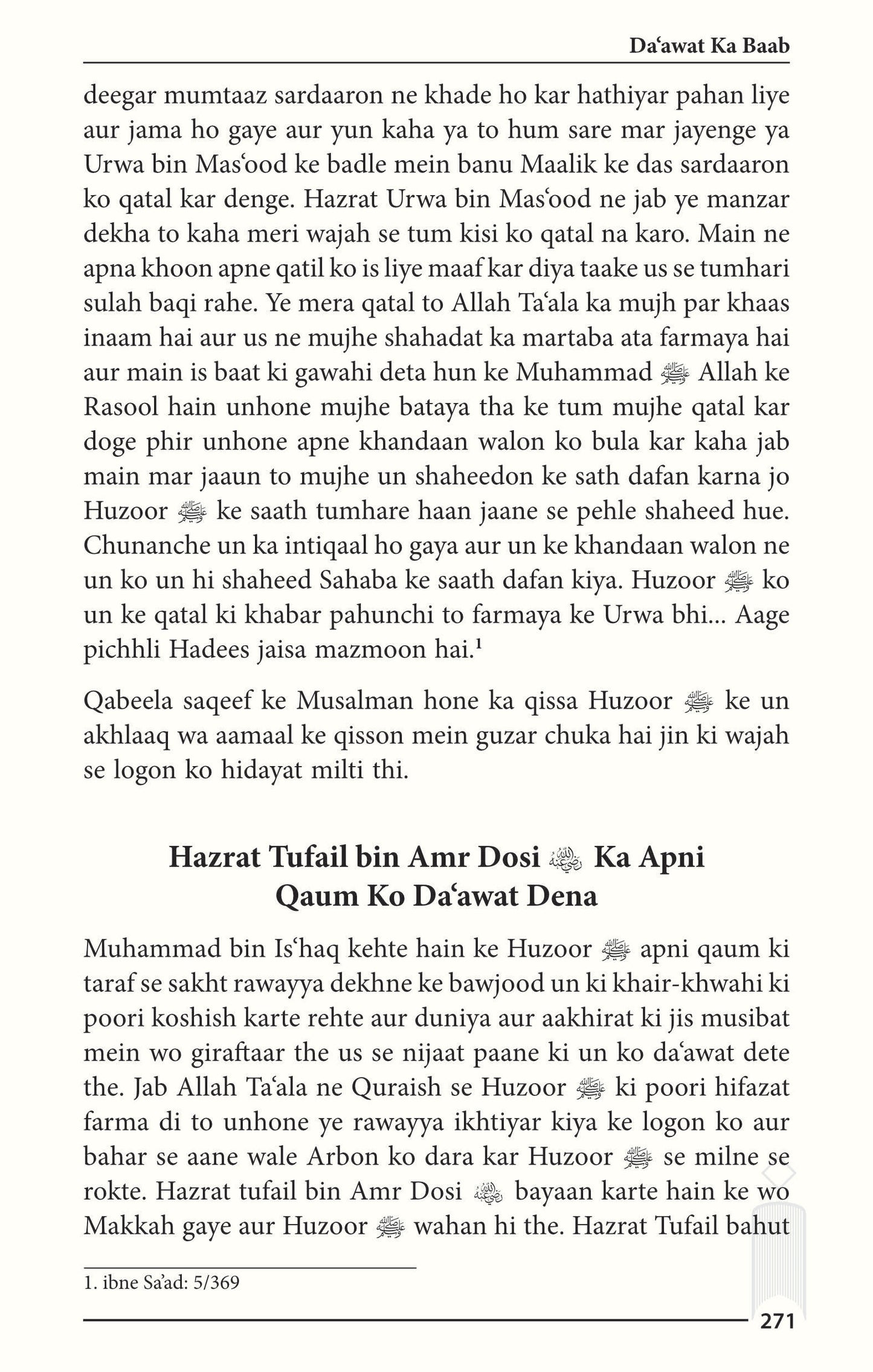 Hayatus Sahaba ROMAN URDU Vol-1 Only. by: Maulana Muhammad Yusuf Kandhlawi (Rah)