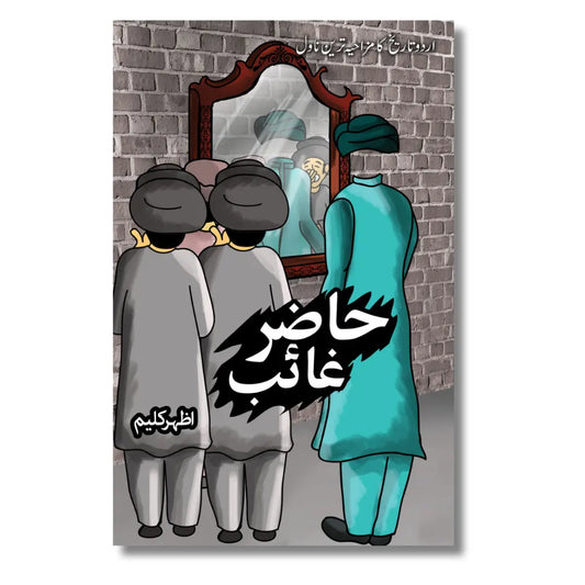 Hazir Ghayab – حاضر غائب 474 Pages Azhar Kaleem (author)