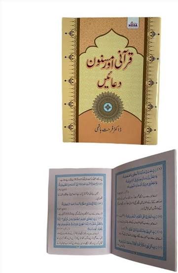 Qurani Aur Masnoon Duain