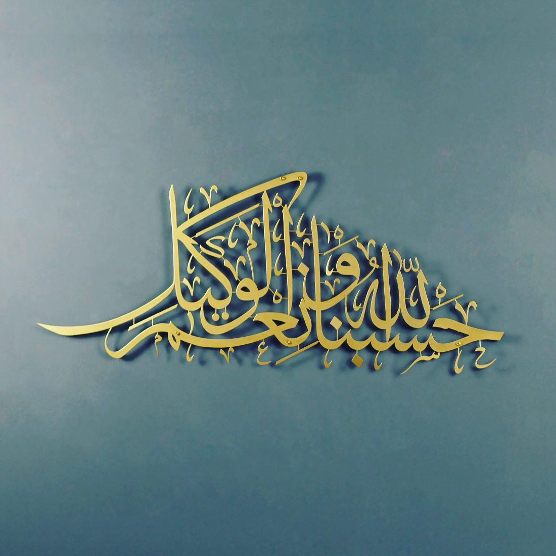 Hasbun Allah wa neemal wakeel Metal Wall Art